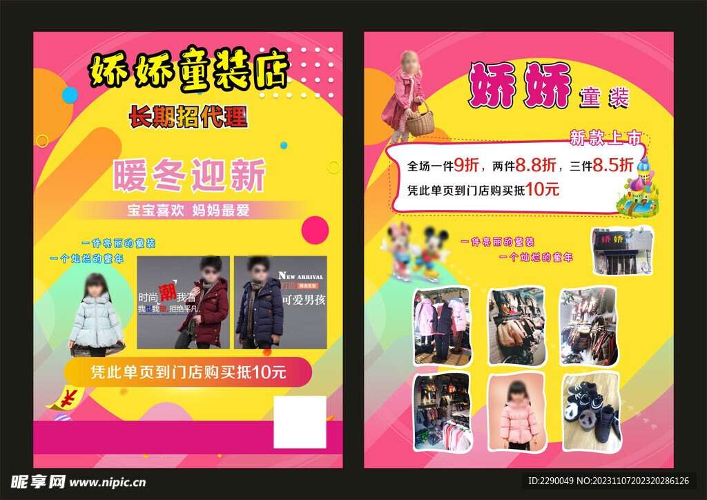 娇娇童装单页
