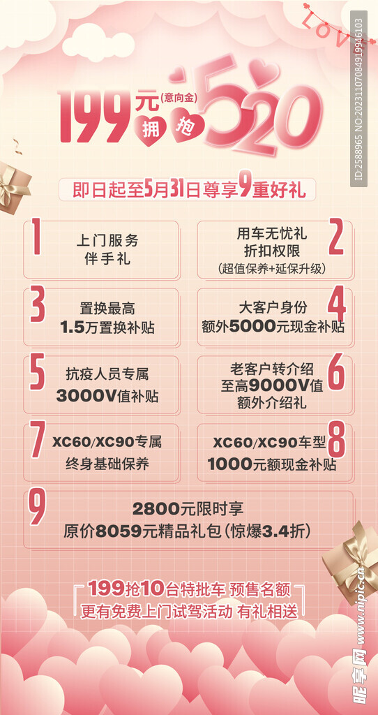 情人节