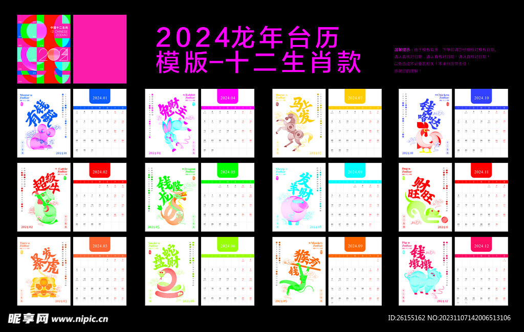 2024台历模板