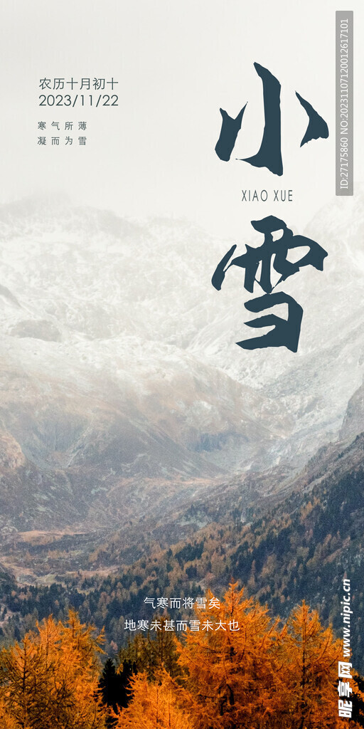 小雪