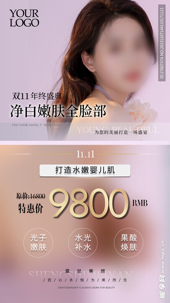 医美双十一活动海报