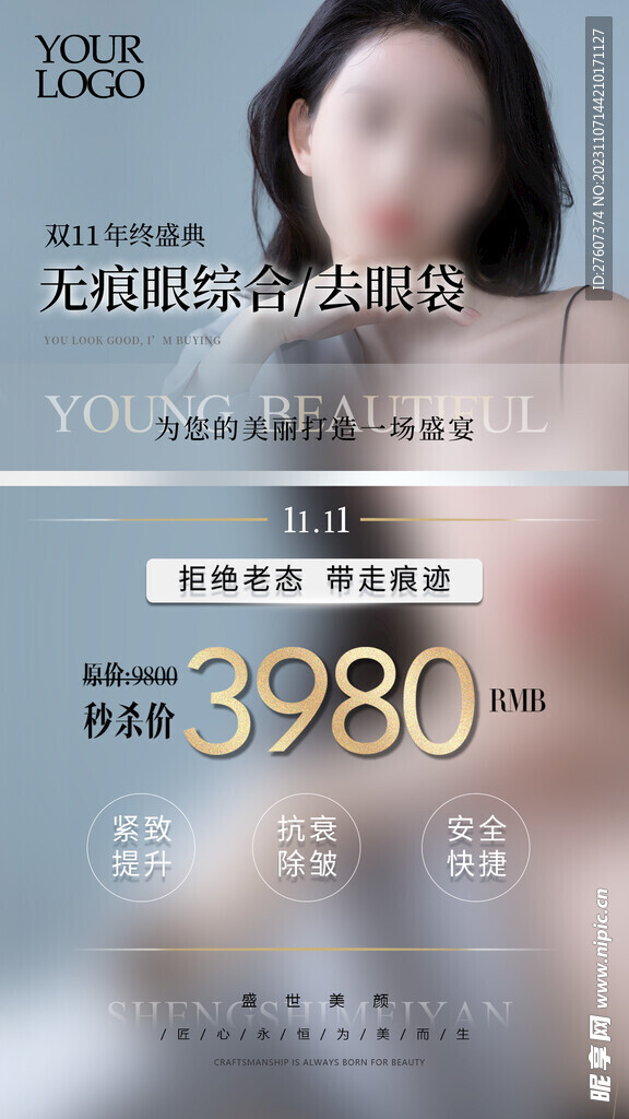 医美双十一活动海报