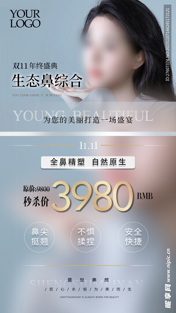 医美双十一活动海报