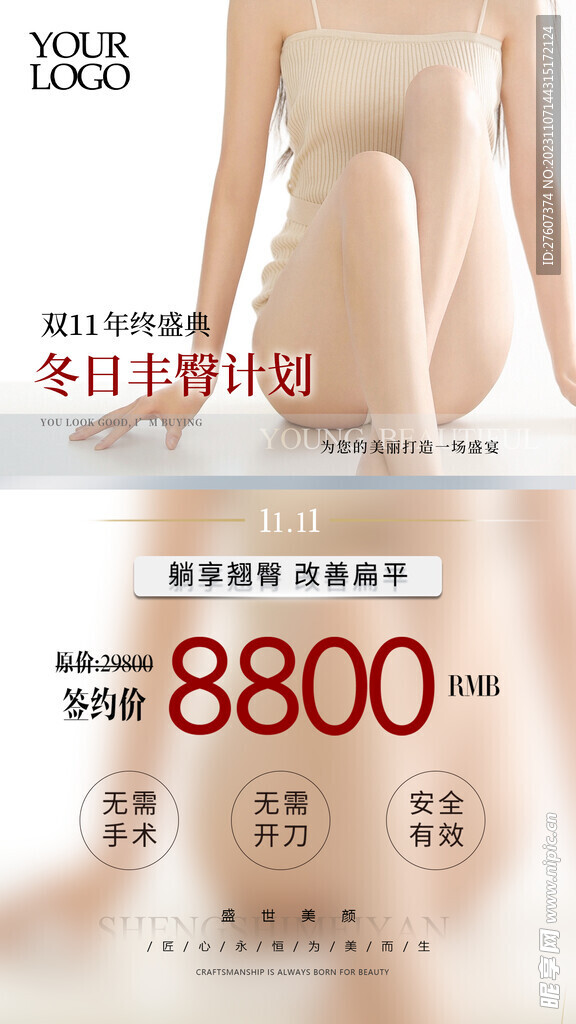 医美双十一活动海报