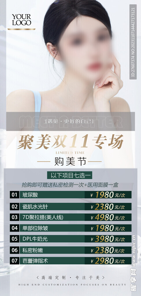 医美双十一活动海报
