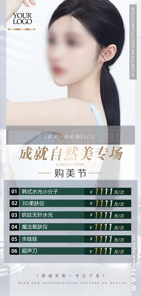 医美双十一活动海报