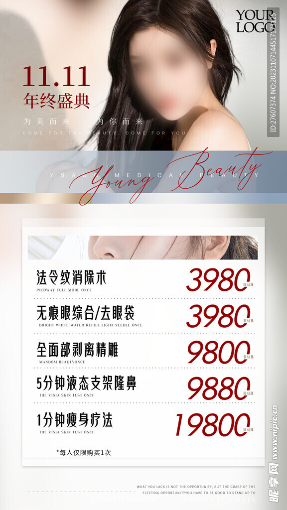 医美双十一活动海报