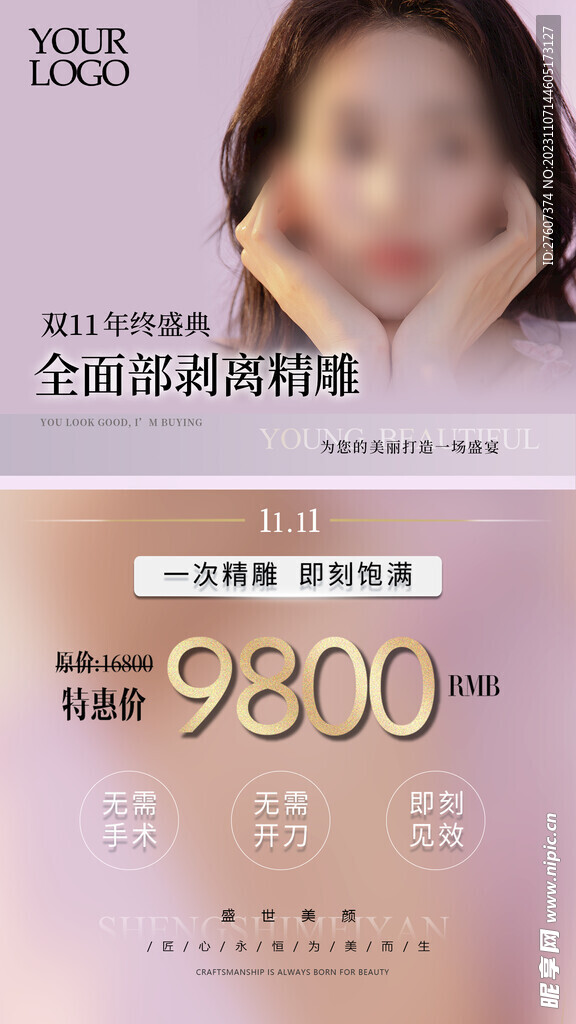 医美双十一活动海报