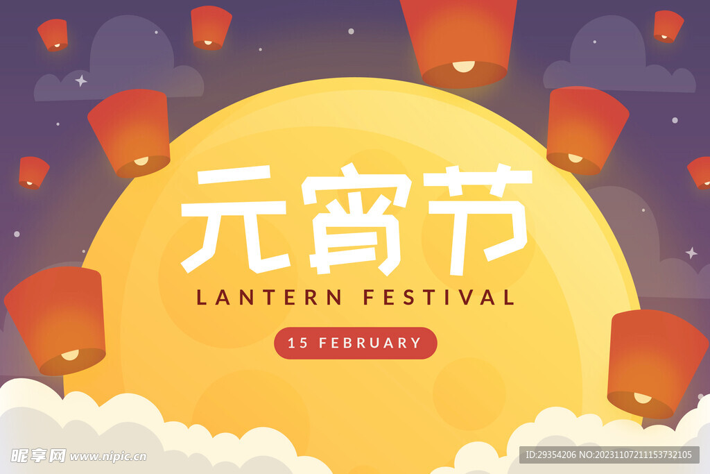 元宵节海报图片