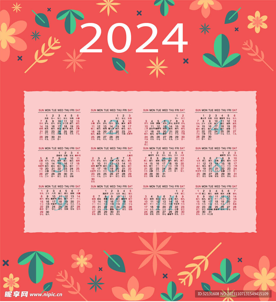 2024年日历