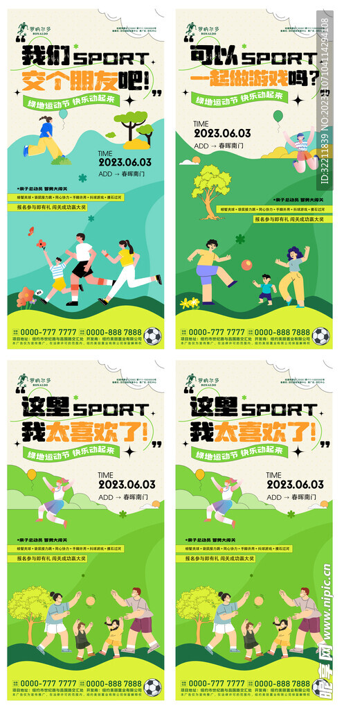 春季露营交友系列海报