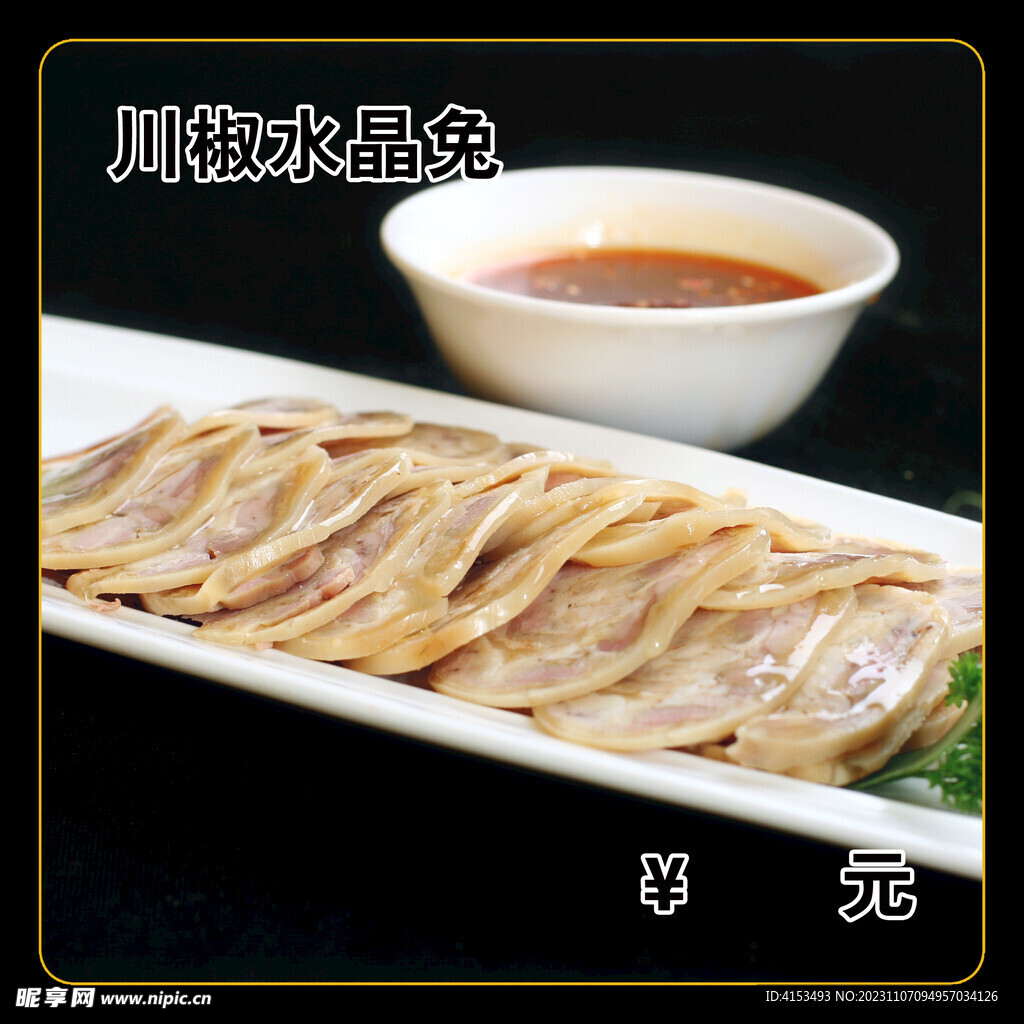 川椒水晶兔