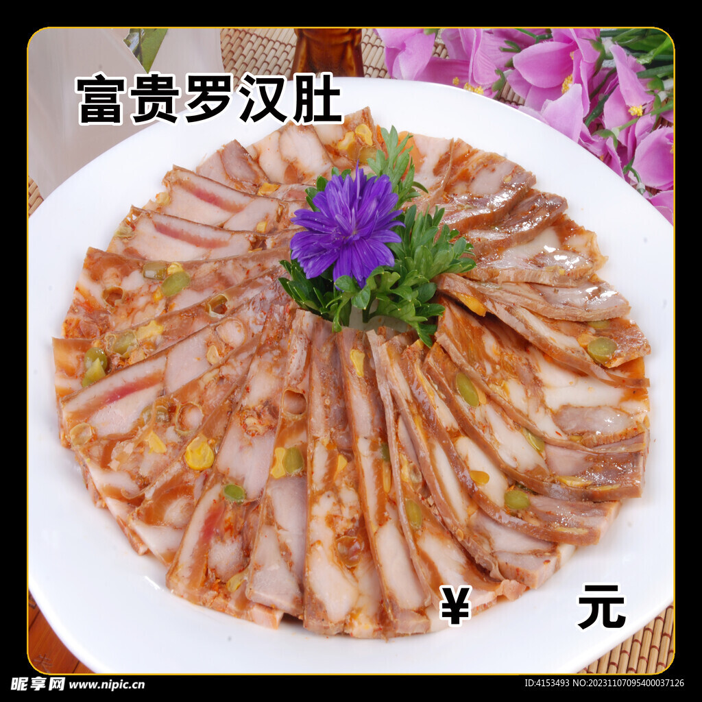 富贵罗汉肚