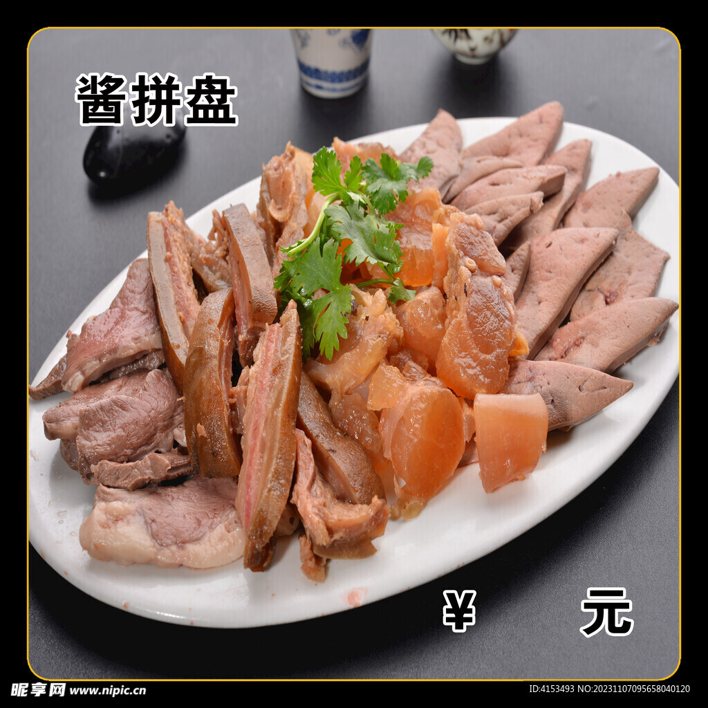 酱拼盘