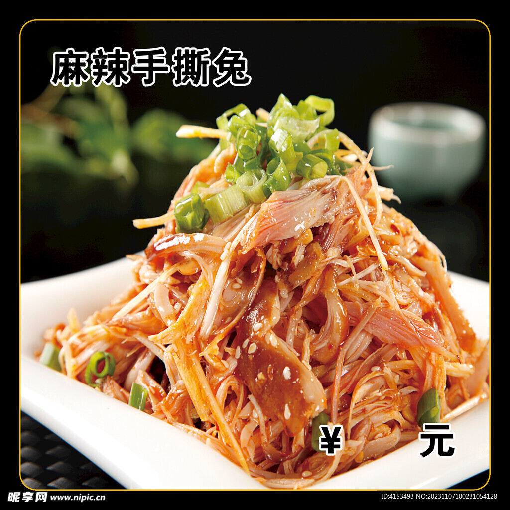 麻辣手撕兔