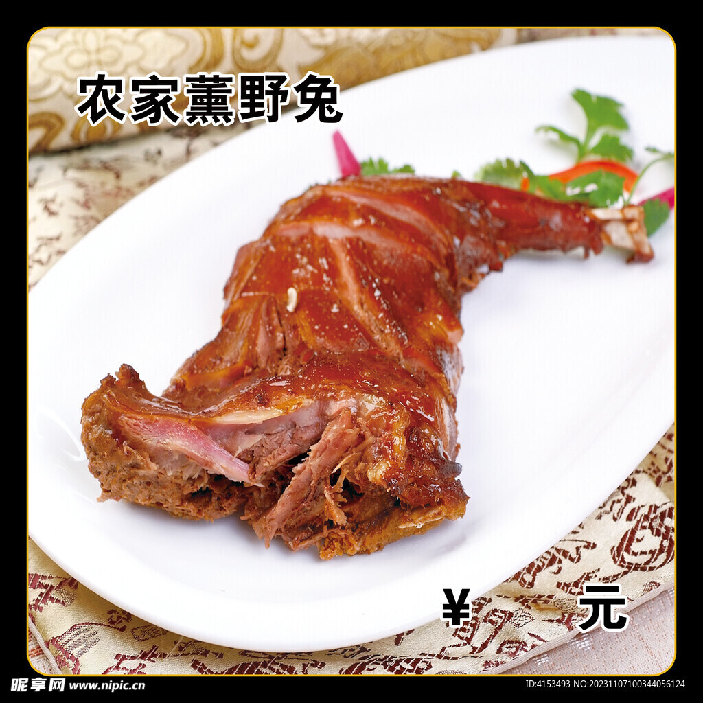 农家薰兔