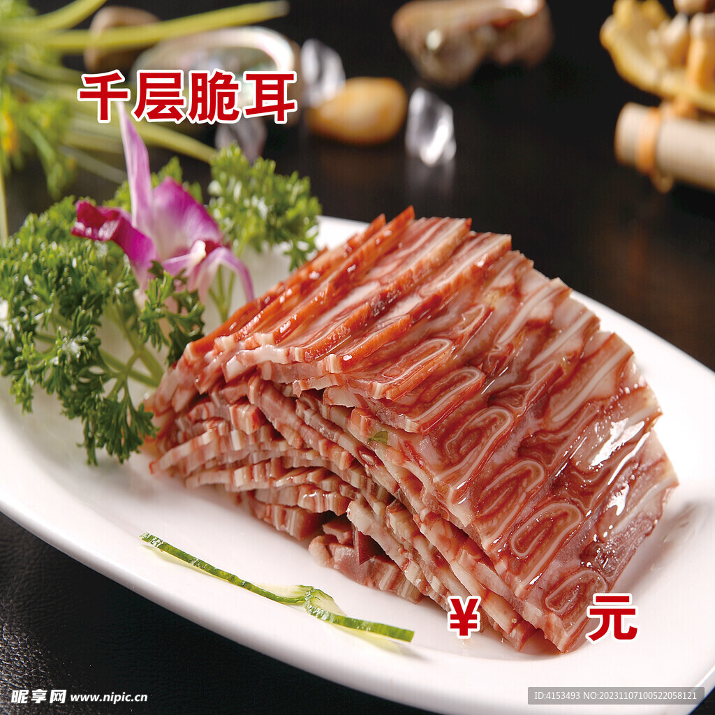 千层脆耳