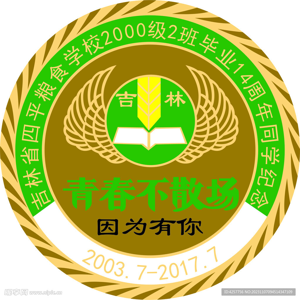 青春不散场毕业季留念标志