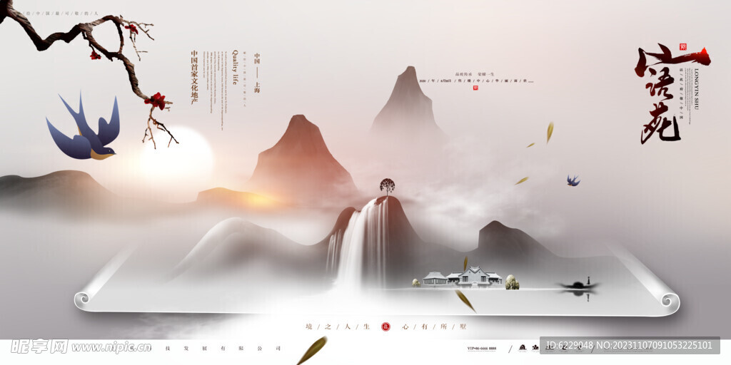 中式水墨房地产海报 