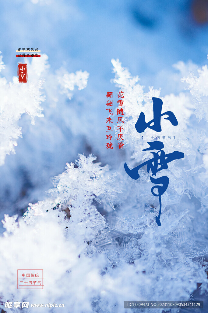 小雪