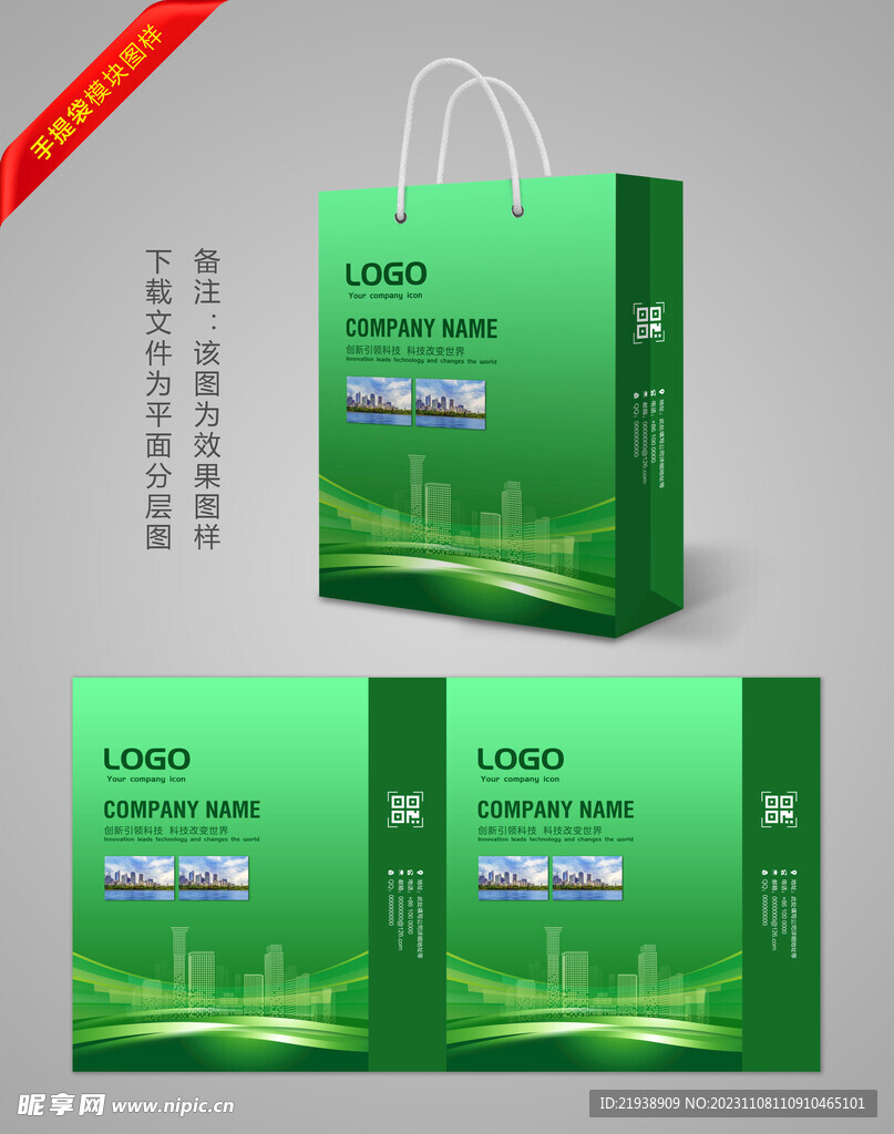 绿色调手提袋