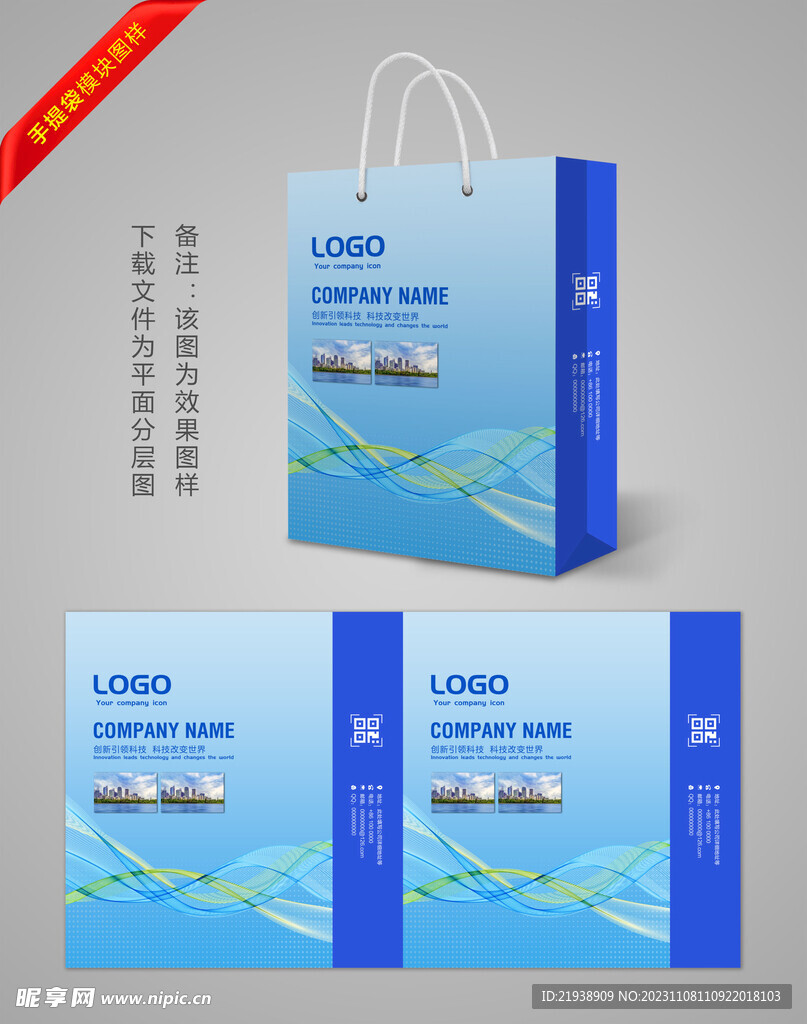线条蓝色手提袋