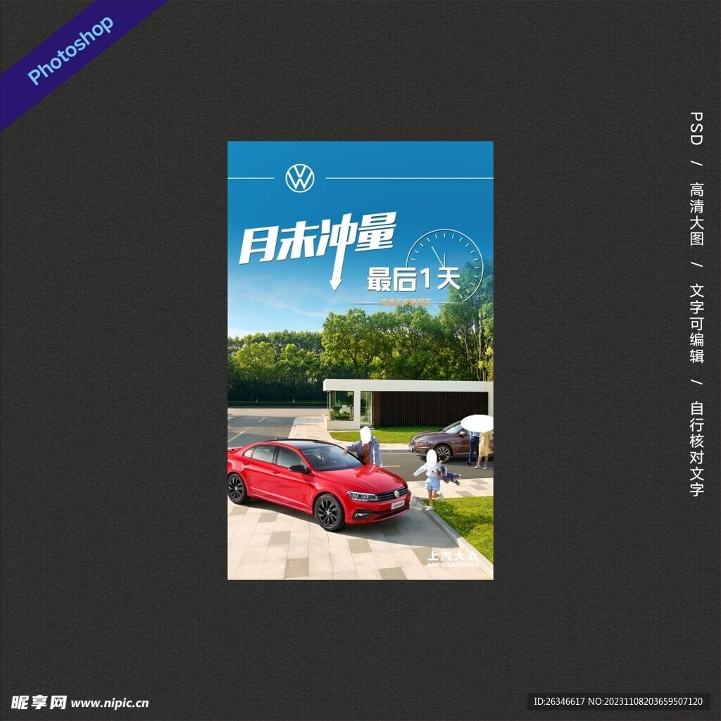 月末倒计时车图