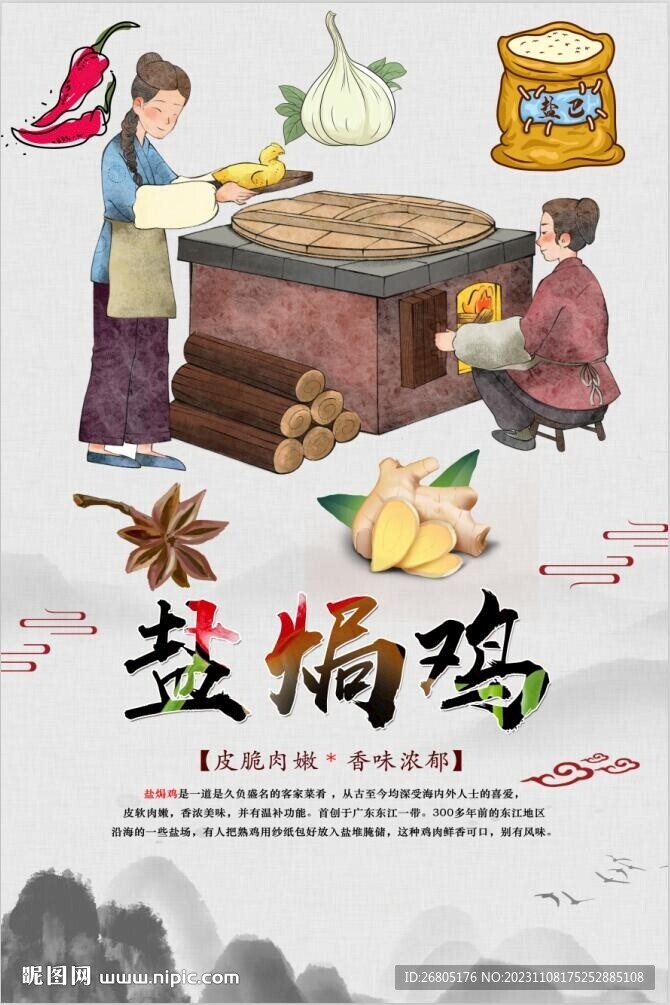 盐焗鸡