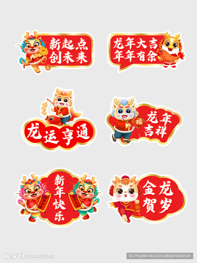 龙年大吉手举牌