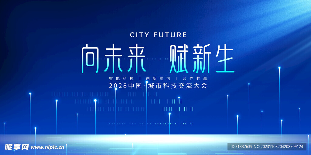 科技