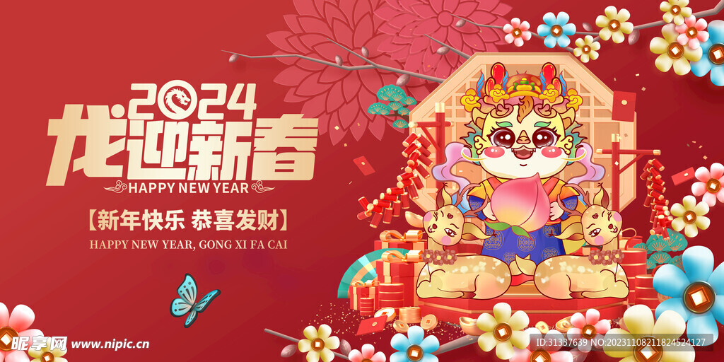 龙年