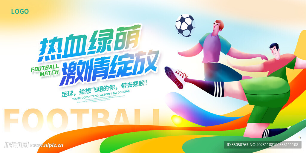 运动会背景设计