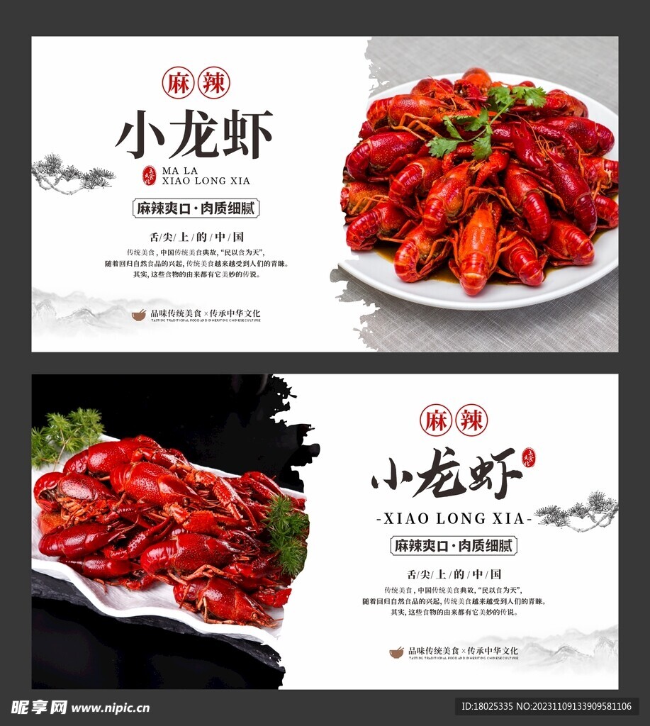 香辣小龙虾 美食海报 餐饮展板