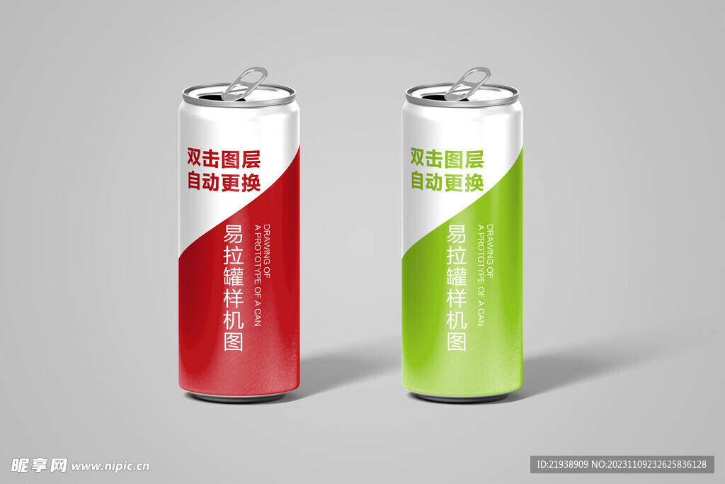 易拉罐样机图
