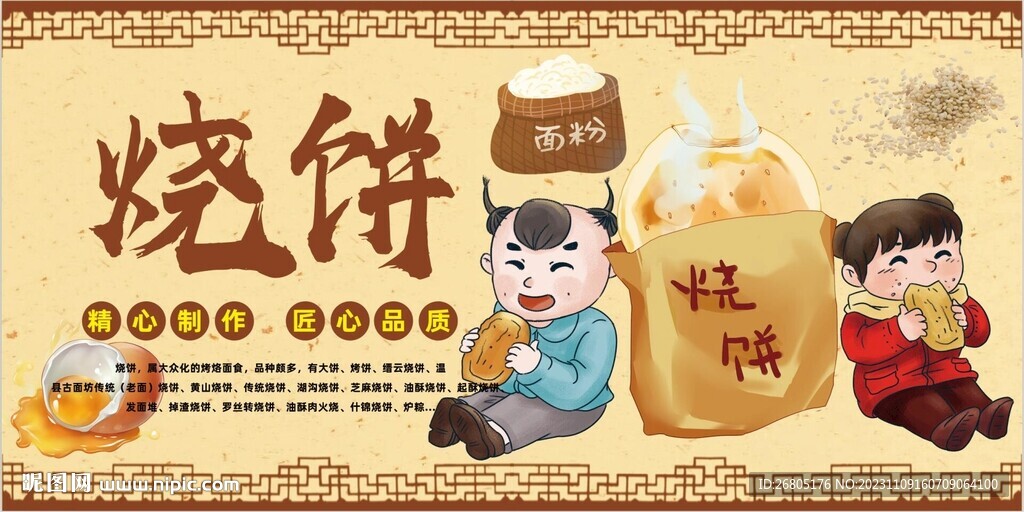 烧饼