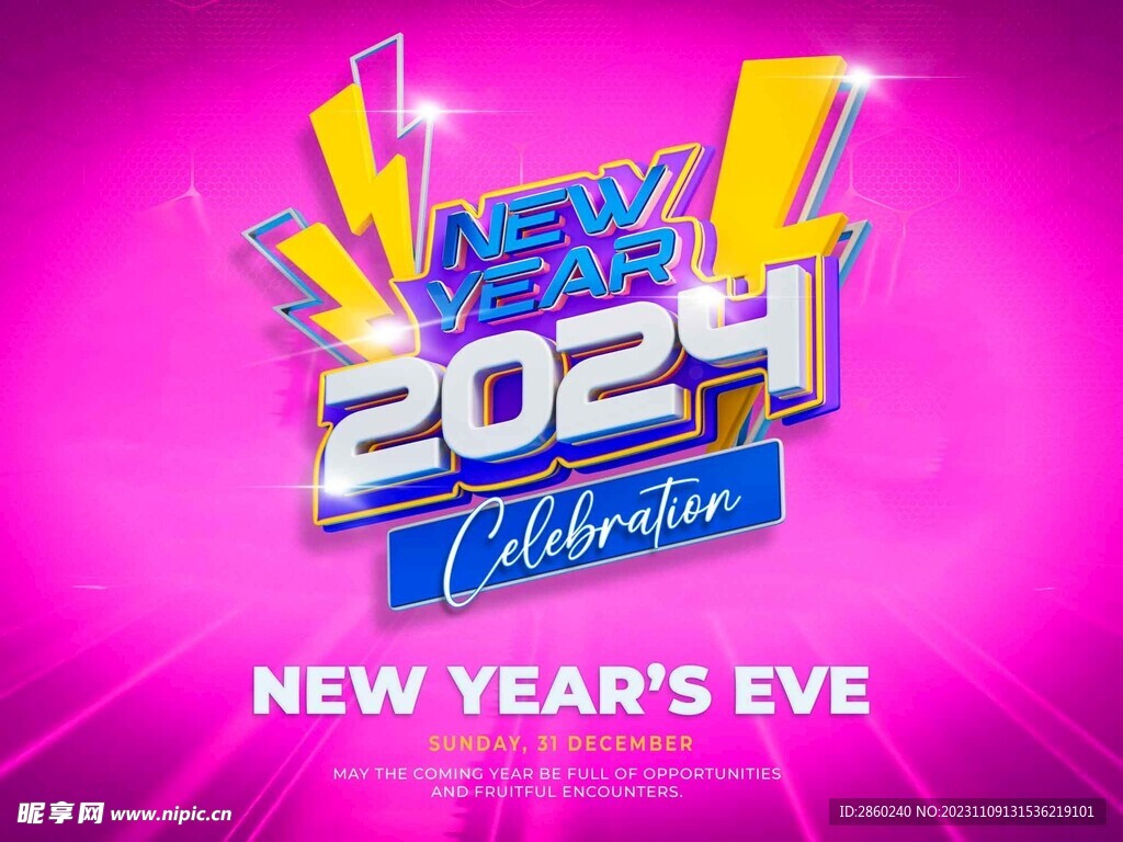 2024年新年快乐