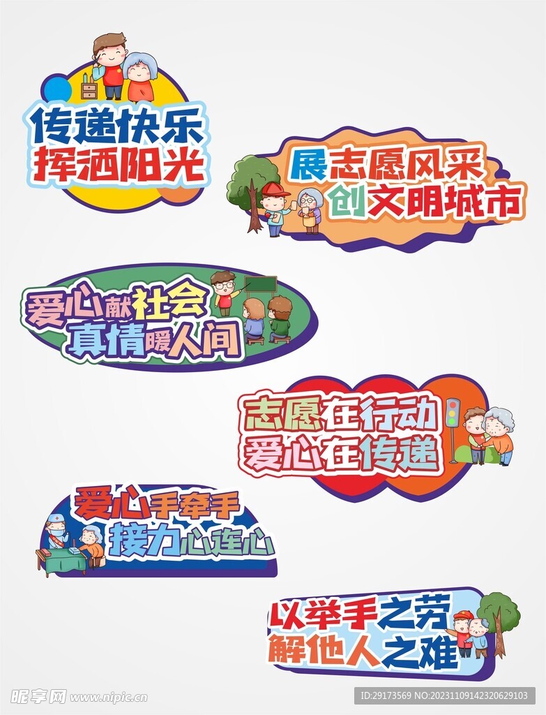 社区志愿者