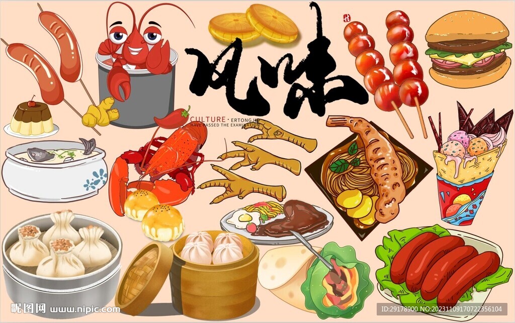 风味