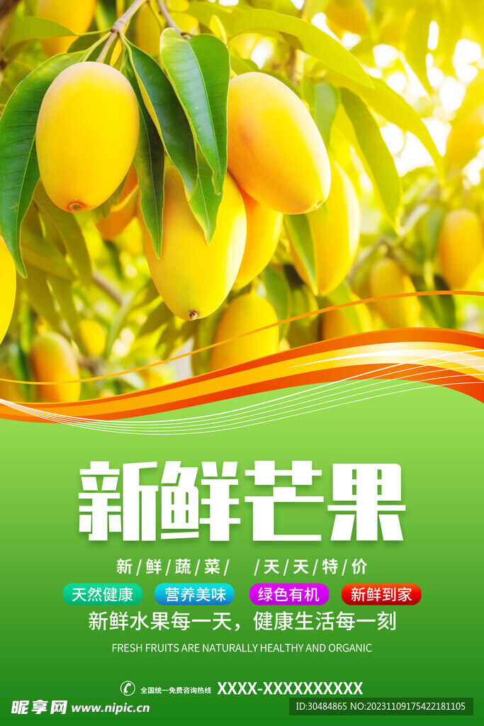 芒果