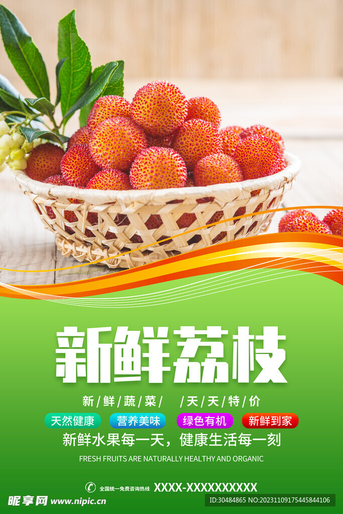 荔枝