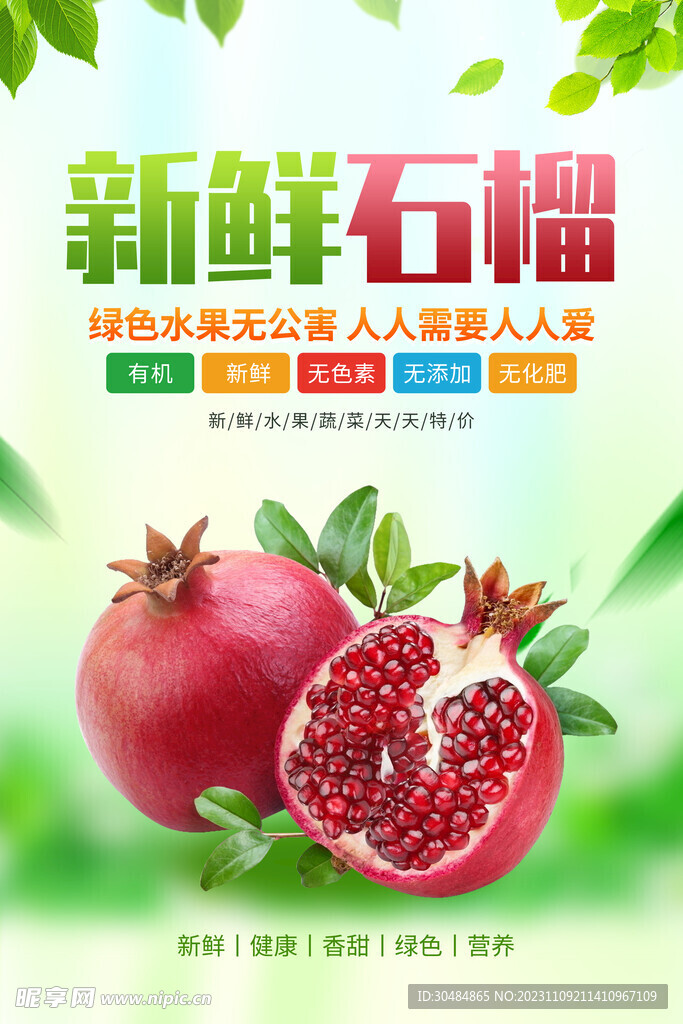石榴