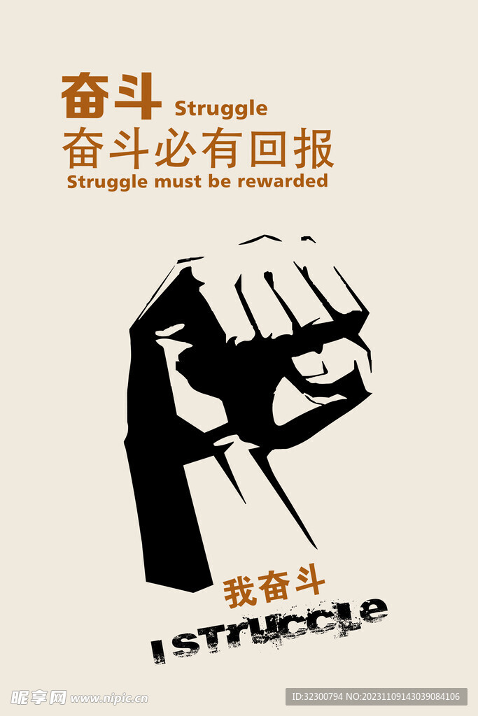 奋斗
