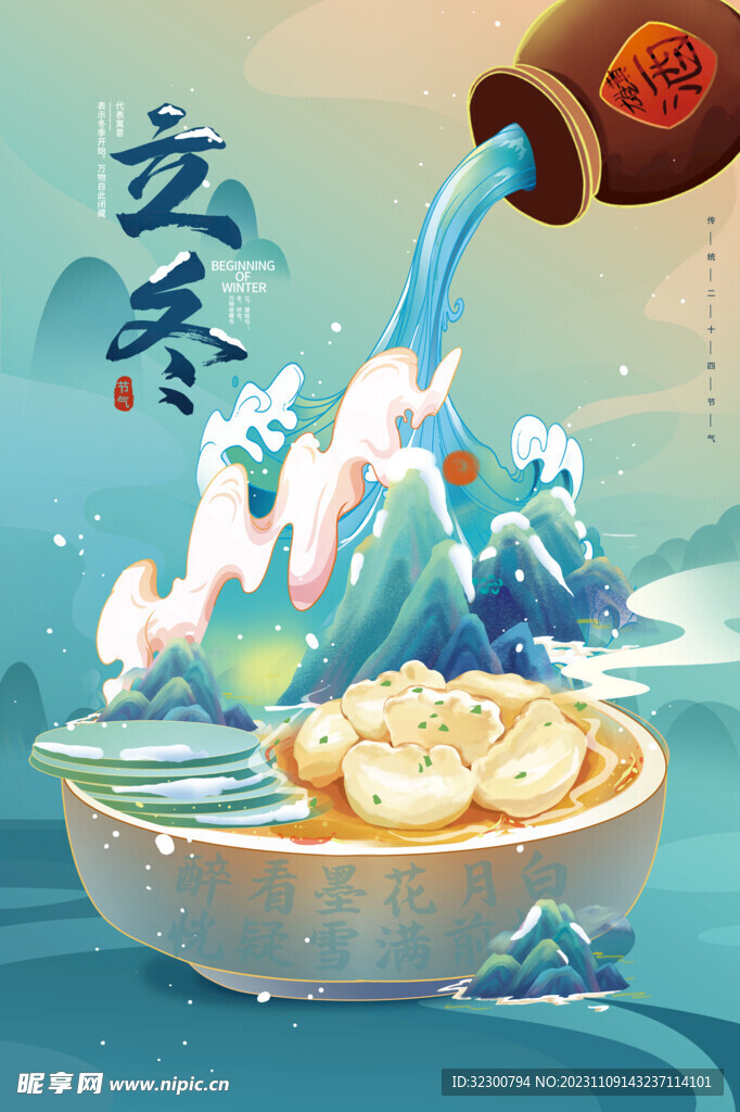 立冬插画