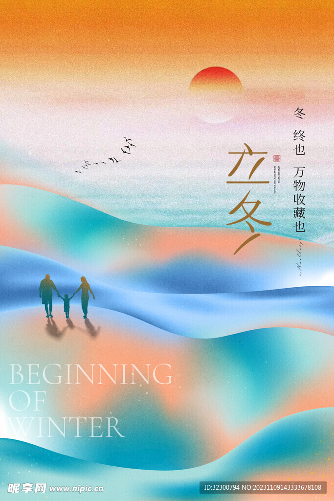 立冬