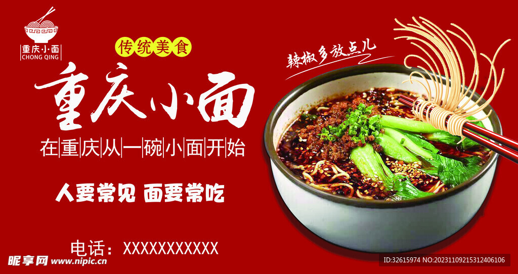 重庆小面