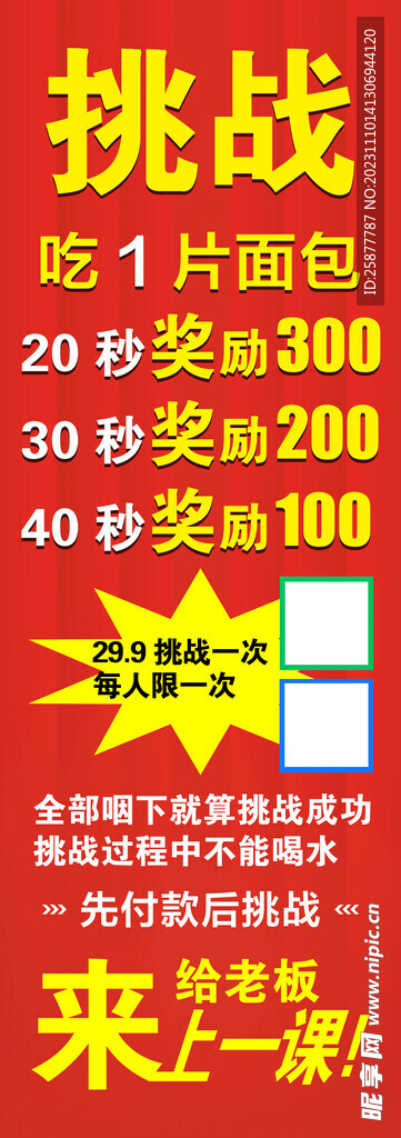 挑战展架