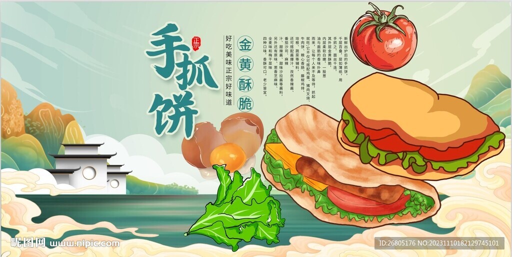 手抓饼