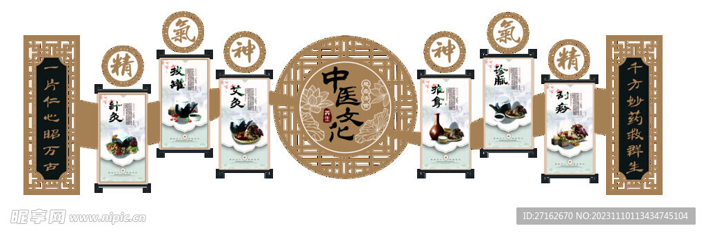 中医文化