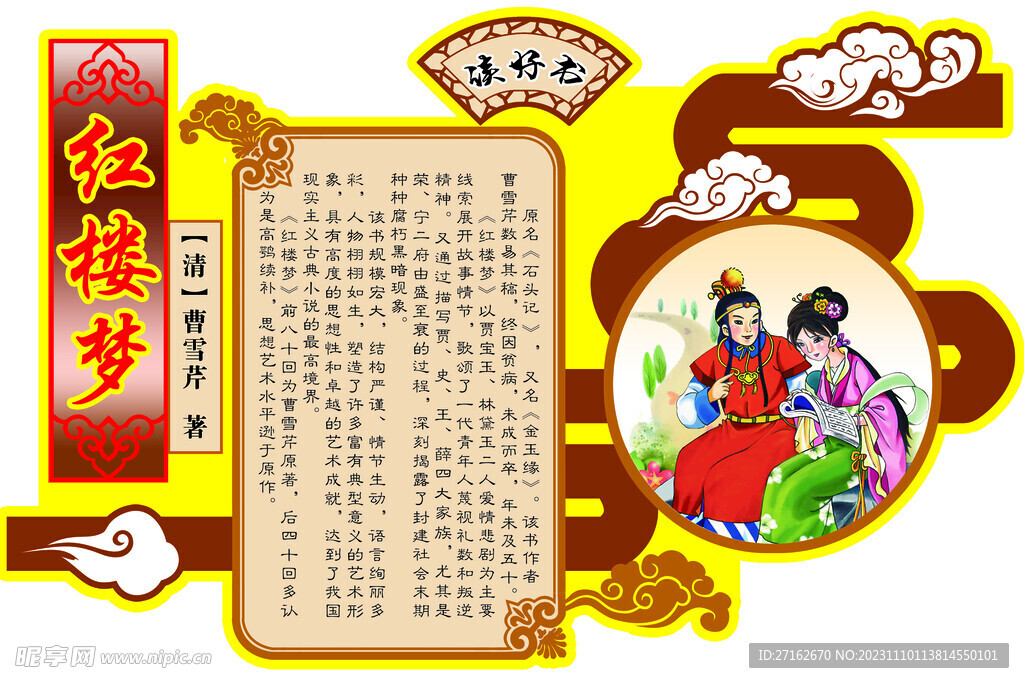 红楼梦简介