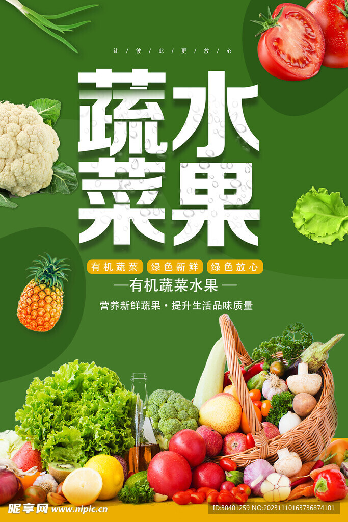 水果蔬菜